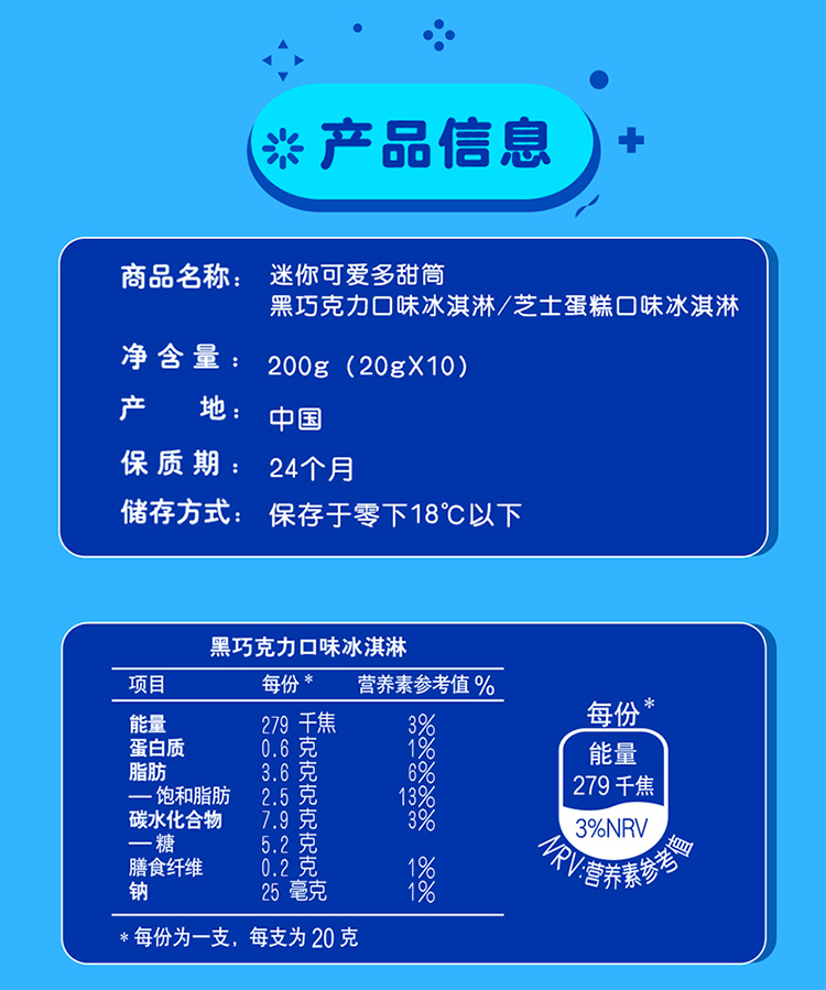 和路雪 迷你可爱多 黑巧克力芝士蛋糕口味 冰淇淋组合装 20g*10支