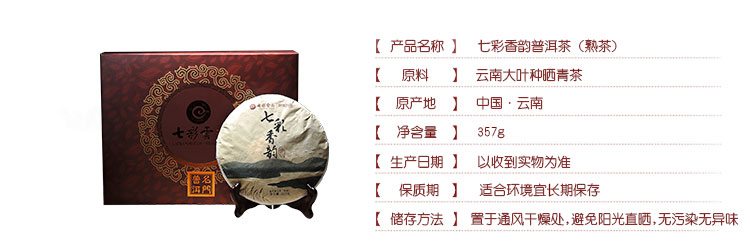 七彩云南茶叶 普洱茶 普洱熟茶 七彩香韵 熟茶 茶叶中秋礼盒...-京东