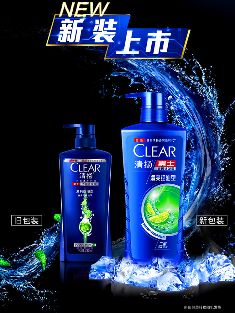 清扬(CLEAR)男士洗发水 清爽控油型 男士去屑洗发露720ml-京东