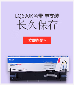 格之格LQ690K色带 ND-LQ690K适用爱普生LQ67...