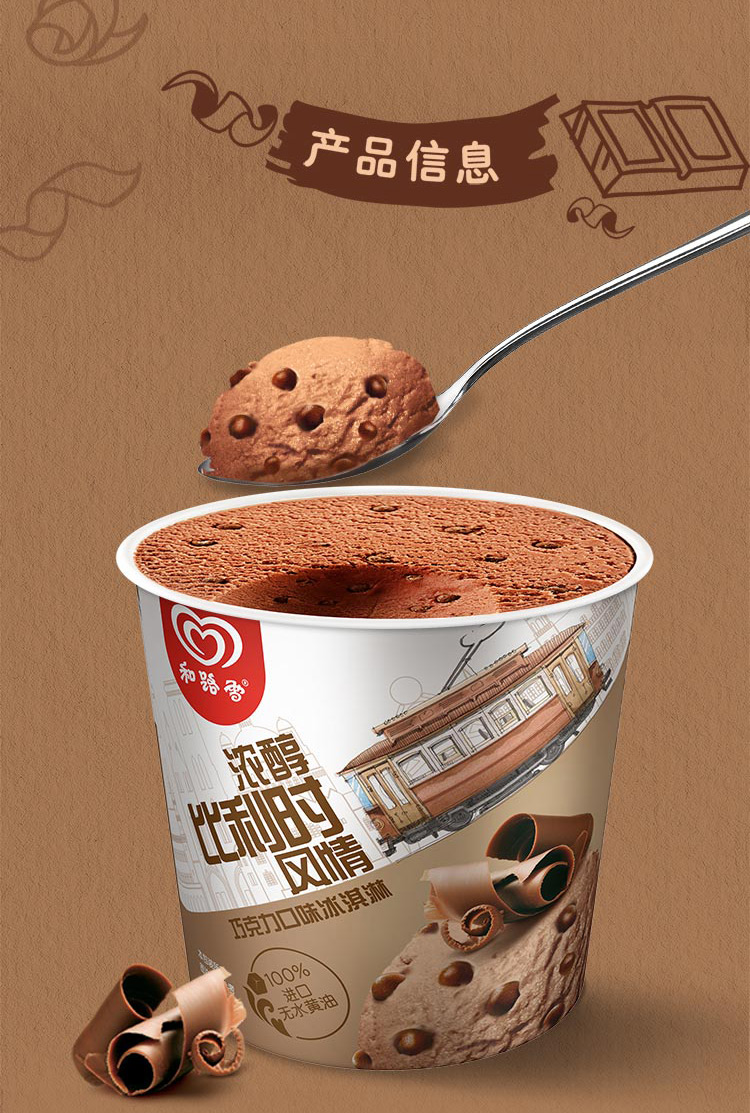 和路雪浓醇比利时风情 冰淇淋 冰激凌 雪糕