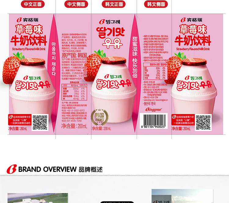 韩国进口 宾格瑞（BINGGRAE）草莓味牛奶饮料200ml*6-京东