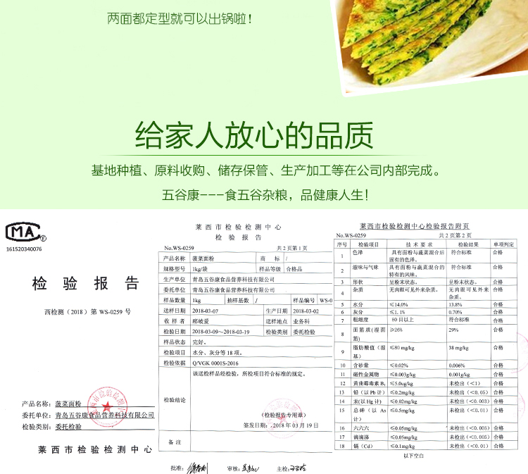 五谷康 菠菜面粉1000  果蔬面粉-京东