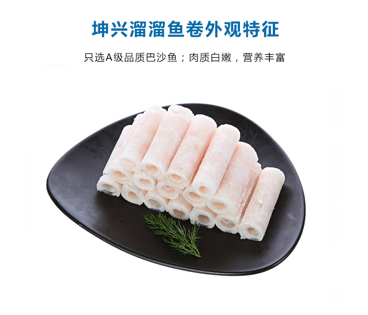 坤兴 冷冻巴沙鱼卷(溜溜鱼卷)越南进口 火锅食材 318g/盒 海鲜水产