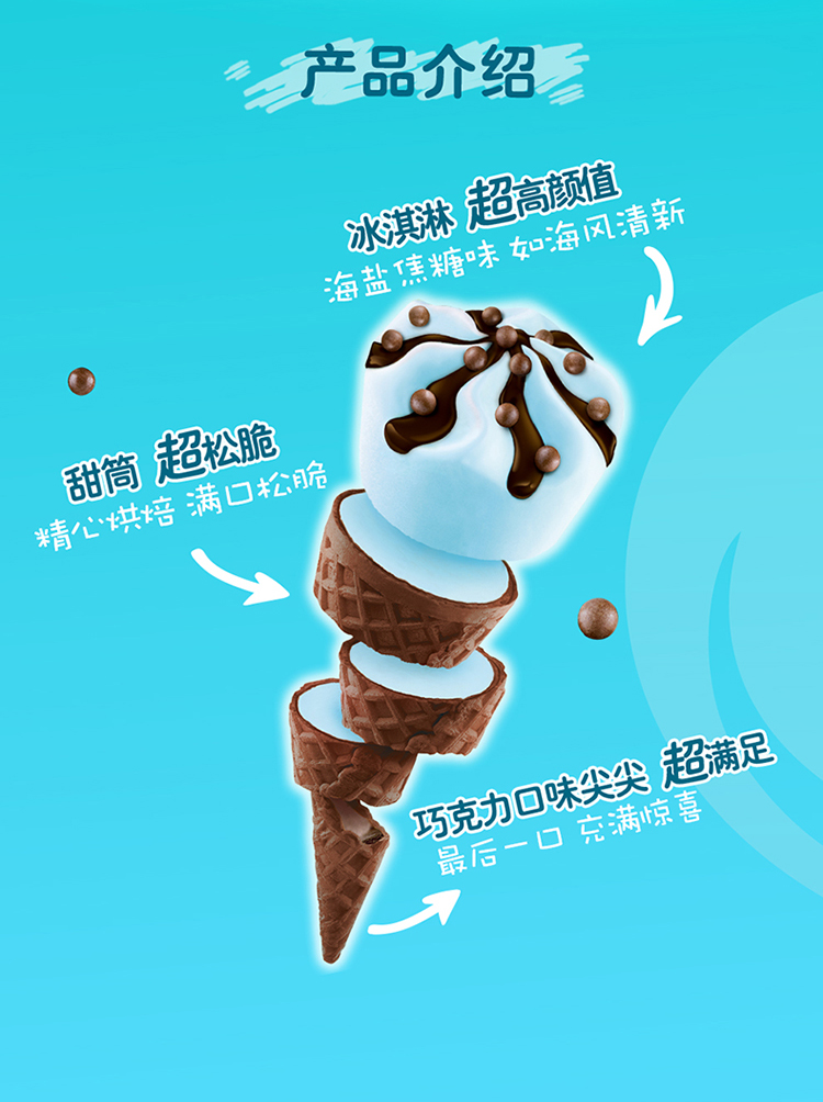和路雪 可爱多甜筒 焦糖海盐口味 冰淇淋组合装 66g*6支