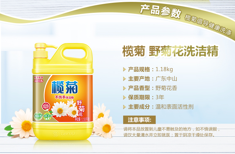 榄菊 野菊花不伤手洗洁精1.18kg/瓶 食品用 蔬果洗涤 ...-京东