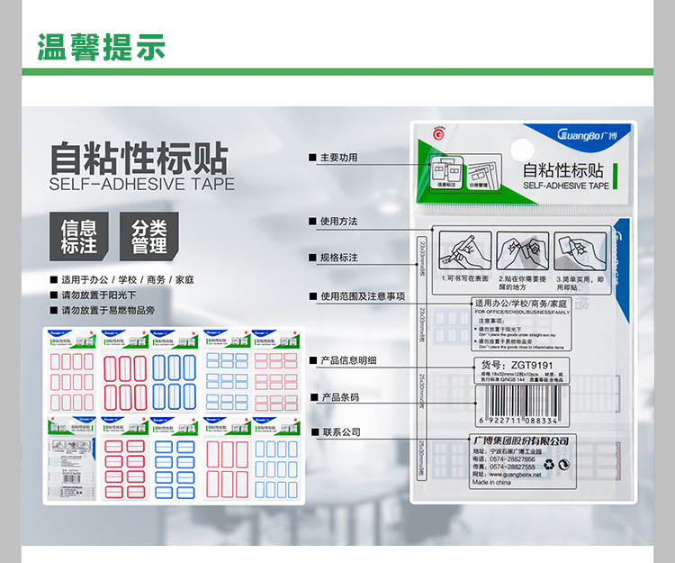 广博(GuangBo)60枚装不干胶标签贴纸23*49mm/自粘性标贴纸ZGT9192-京东