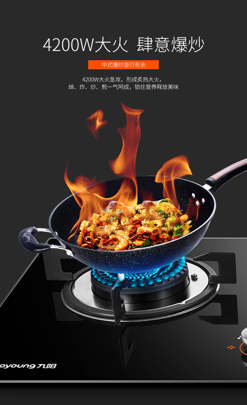 九阳 4.2KW大火 台嵌两用燃气灶 一级能效 图6