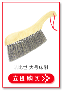 洁比世 木质大号天然鬃毛床刷 桌面扫把除尘刷清洁刷 6028