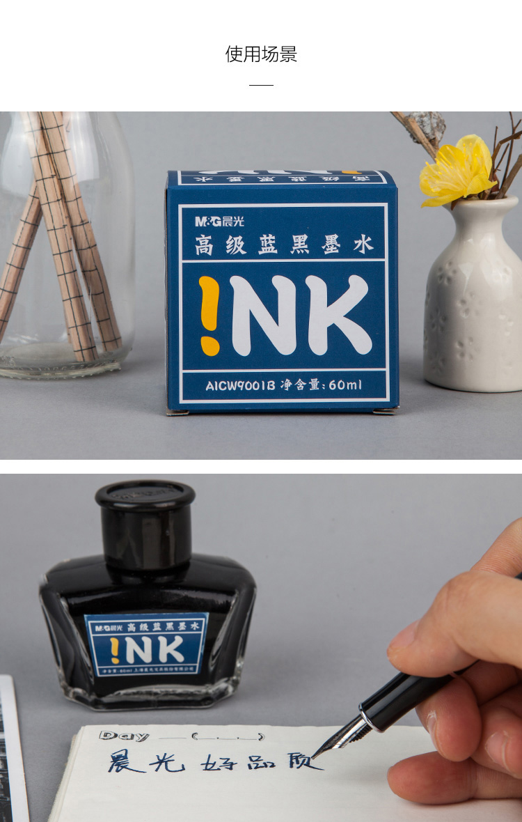 晨光(m&g)文具蓝黑色60ml高级墨水 大容量不堵钢笔墨水 单瓶装aicw