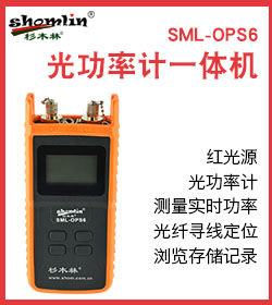 杉木林 SML-OPS6光功率计寻线仪光纤测试仪寻线器多功能...-京东