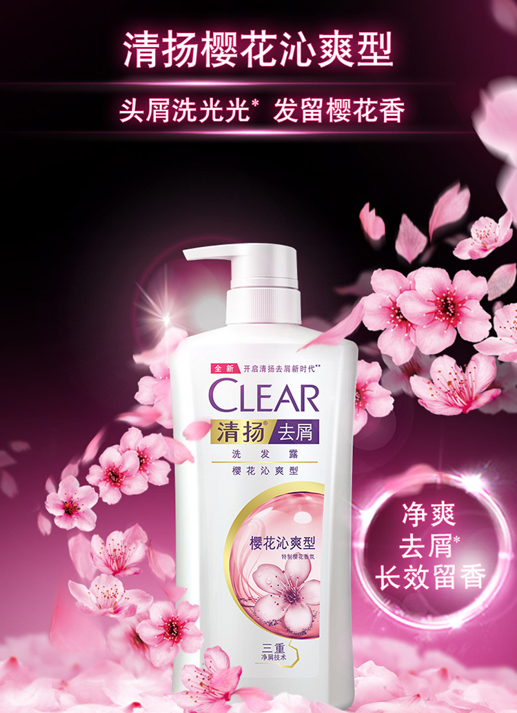 清扬(CLEAR)洗发水 去屑洗发露樱花沁爽500g(新老包装随机发)-京东