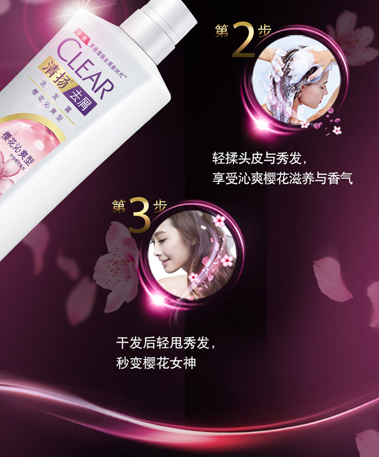 清扬(CLEAR)洗发水 去屑洗发露樱花沁爽500g(新老包装随机发)-京东