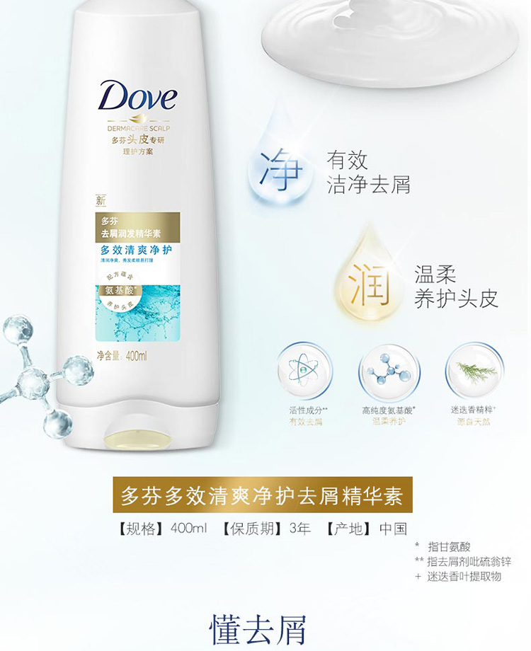 多芬(Dove)护发素 多效清爽 净护去屑润发精华素400ml-京东