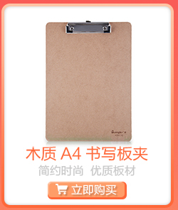 广博(GuangBo)平夹型木质A4书写板夹/文件夹板/办公...-京东