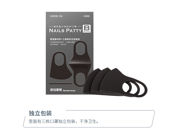 诺伯豪斯 Nails Patty聚氨酯多孔过滤 防尘防颗粒物可水洗口罩 3枚装-京东