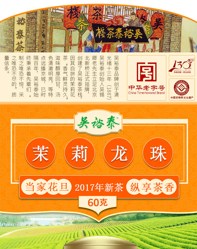 吴裕泰 中华老字号茉莉花茶 茉莉龙珠 60g/罐