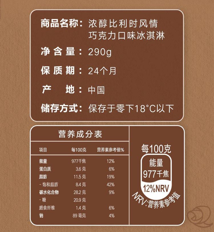和路雪 浓醇比利时风情 巧克力口味 冰淇淋 290g 雪糕