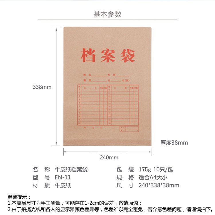广博(GuangBo)10只175g加厚牛皮纸档案袋/资料文件袋/进口材料EN-11-京东