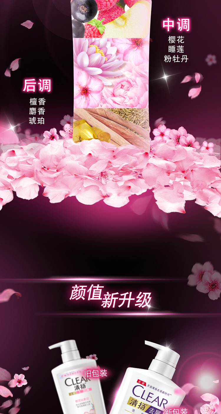 清扬(CLEAR)去屑洗发水套装 樱花沁爽型720gx2送樱花沁爽100gx2-京东
