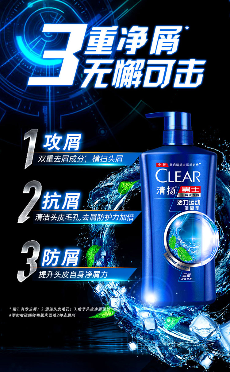 清扬(CLEAR)洗发水 男士去屑洗发露活力运动薄荷型500ml-京东