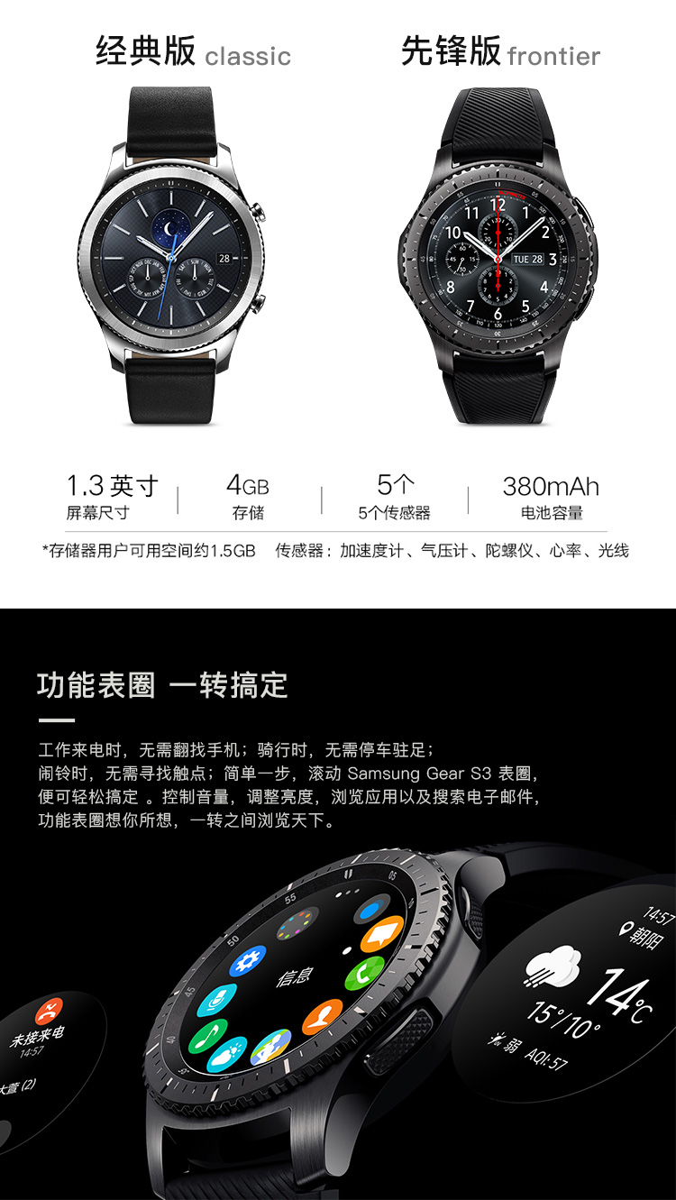 三星(samsung)gear s3智能手表 16项运动追踪管理 可旋转表盘操作