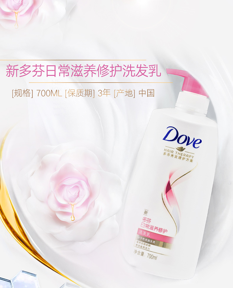 多芬(DOVE)洗发水 日常滋养修护洗发乳700ml(新旧包...-京东