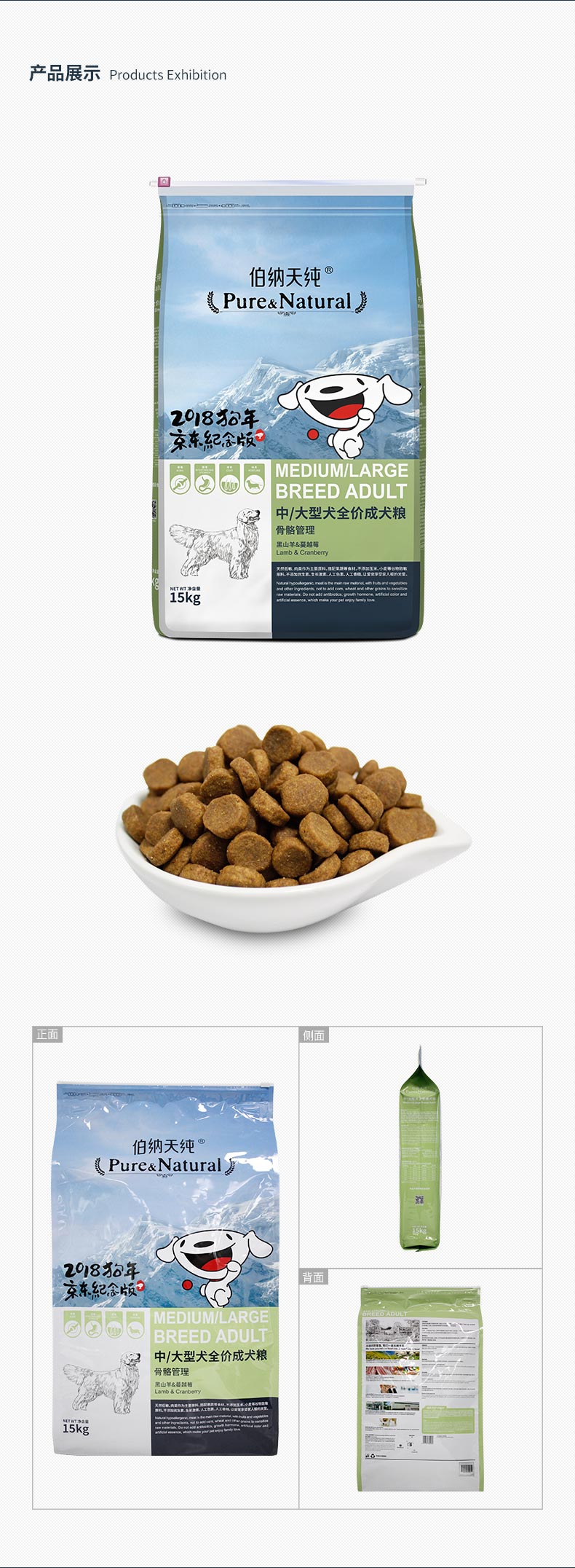 【京东joy联名款】伯纳天纯（Pure&Natural）宠物狗粮 黑山羊蔓越莓中/大型犬全价成年犬粮 15kg-京东