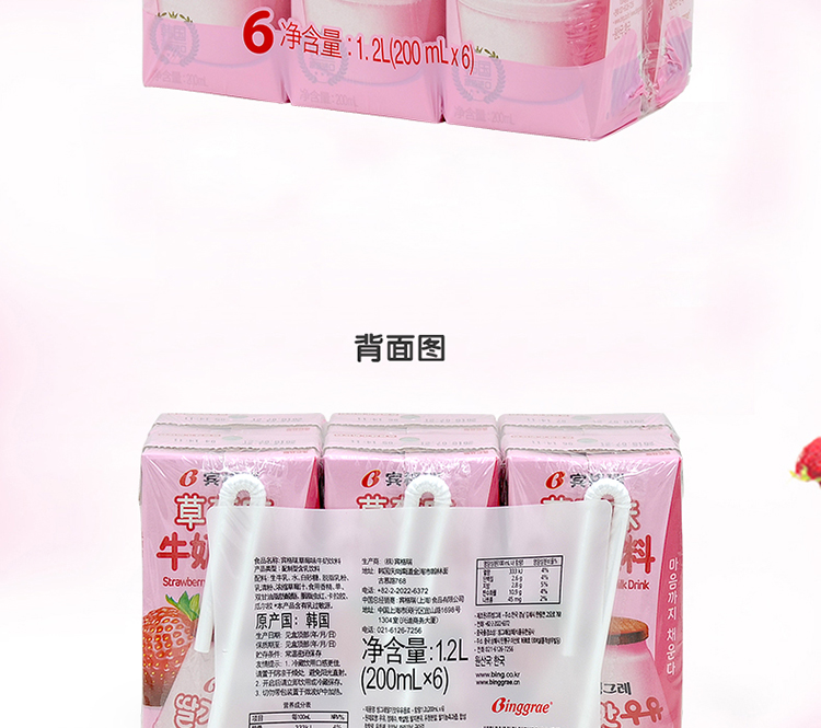 韩国进口 宾格瑞（BINGGRAE）草莓味牛奶饮料200ml*6-京东