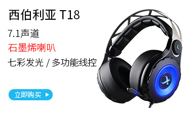 西伯利亚(XIBERIA) T18 USB7.1声道 七彩发...-京东