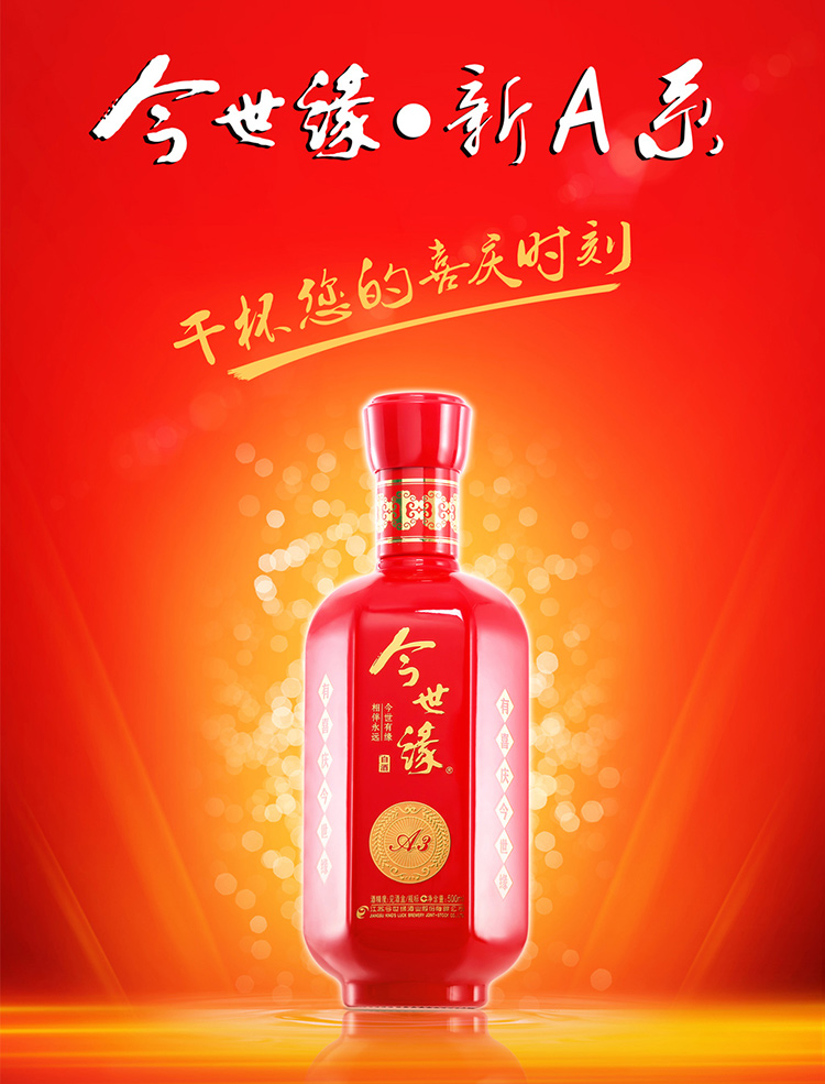 今世缘今世缘 a3 42度 500ml*6瓶 整箱装