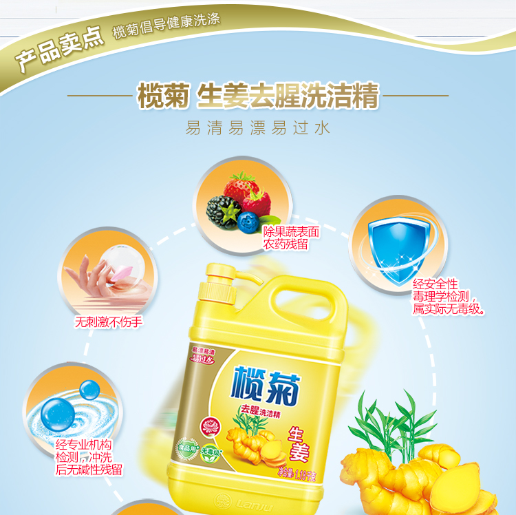 榄菊 生姜去腥洗洁精1.18kg/瓶 食品用 蔬果洗涤 不伤...-京东