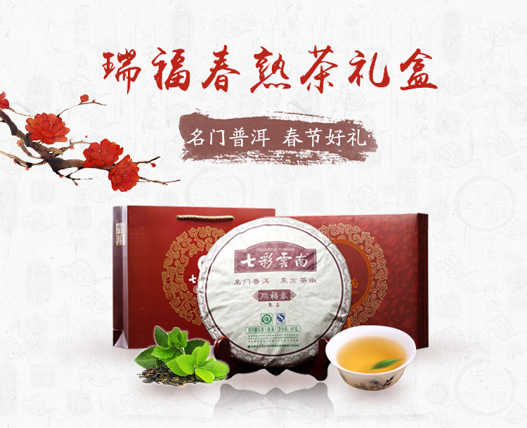 七彩云南 茶叶 普洱茶熟茶 瑞福春 茶叶中秋礼盒 357g ...-京东