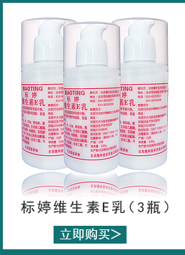 标婷 维生素E乳100g*3瓶套装（新款按压式）