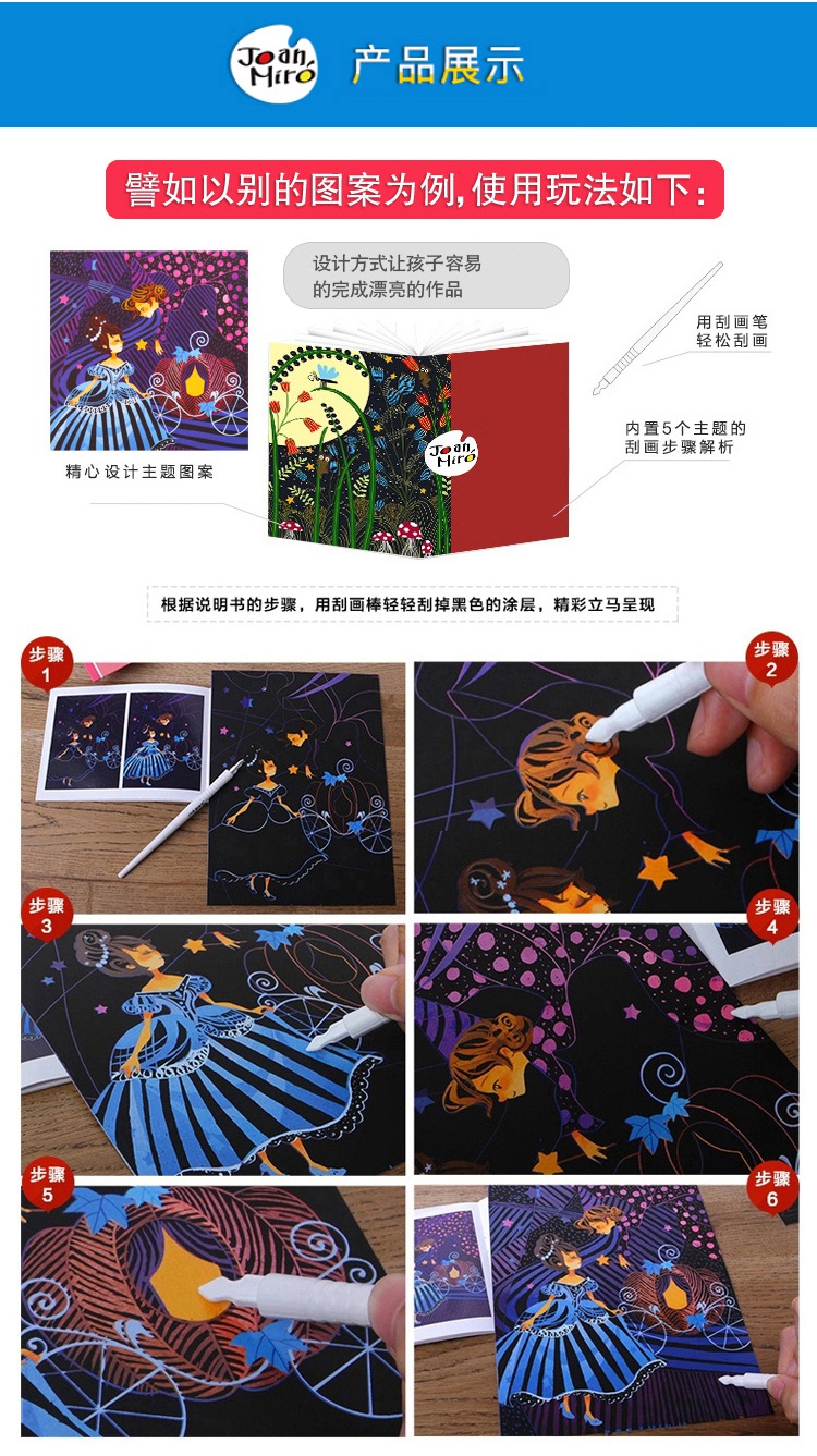 美乐(joanmiro)儿童刮画纸 梦幻刮刮画 星月夜 手工绘画 jm03041