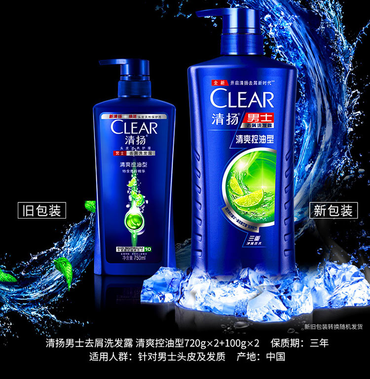 清扬(CLEAR)男士去屑洗发水套装 清爽控油型720mlx2送清爽控油100mlx2-京东