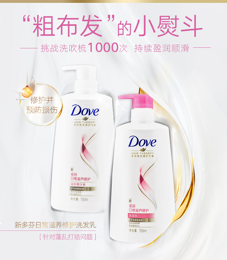 多芬(DOVE)洗发水 日常滋养修护洗发乳700ml(新旧包...-京东