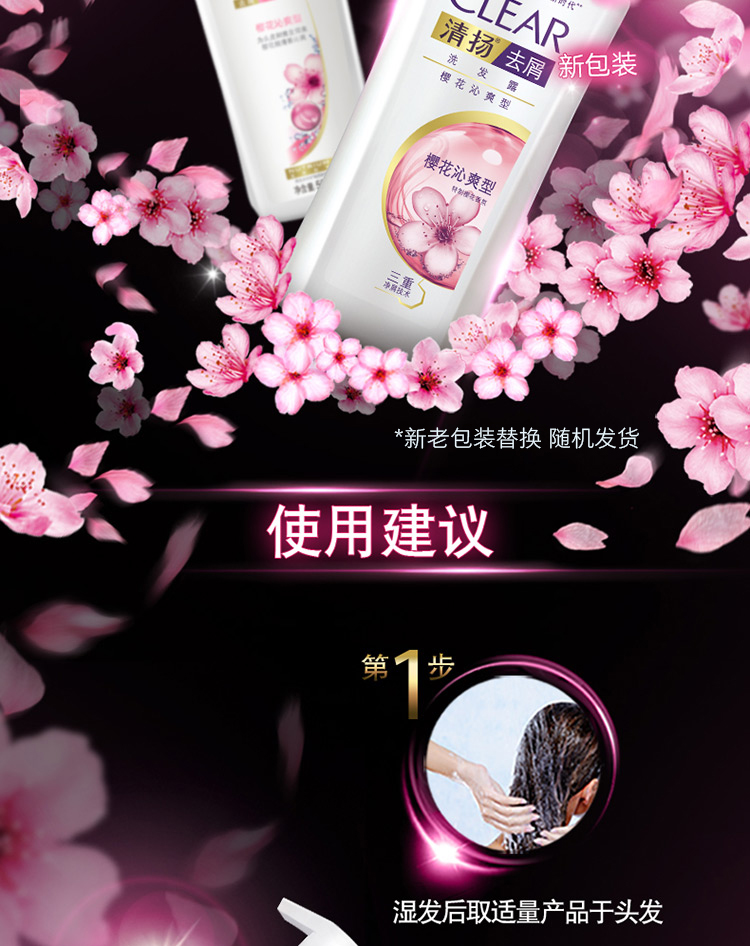 清扬(CLEAR)洗发水 去屑洗发露樱花沁爽500g(新老包装随机发)-京东