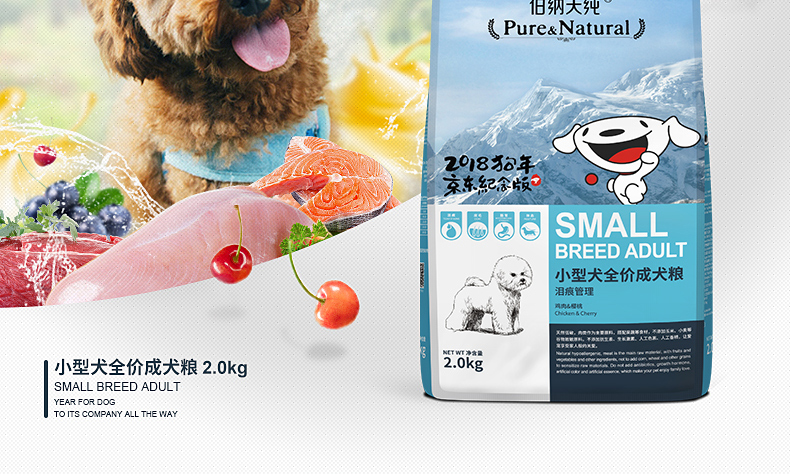 【京东joy联名款】伯纳天纯（Pure&Natural）宠物狗粮 鸡肉樱桃小型犬全价成年犬粮 2kg-京东