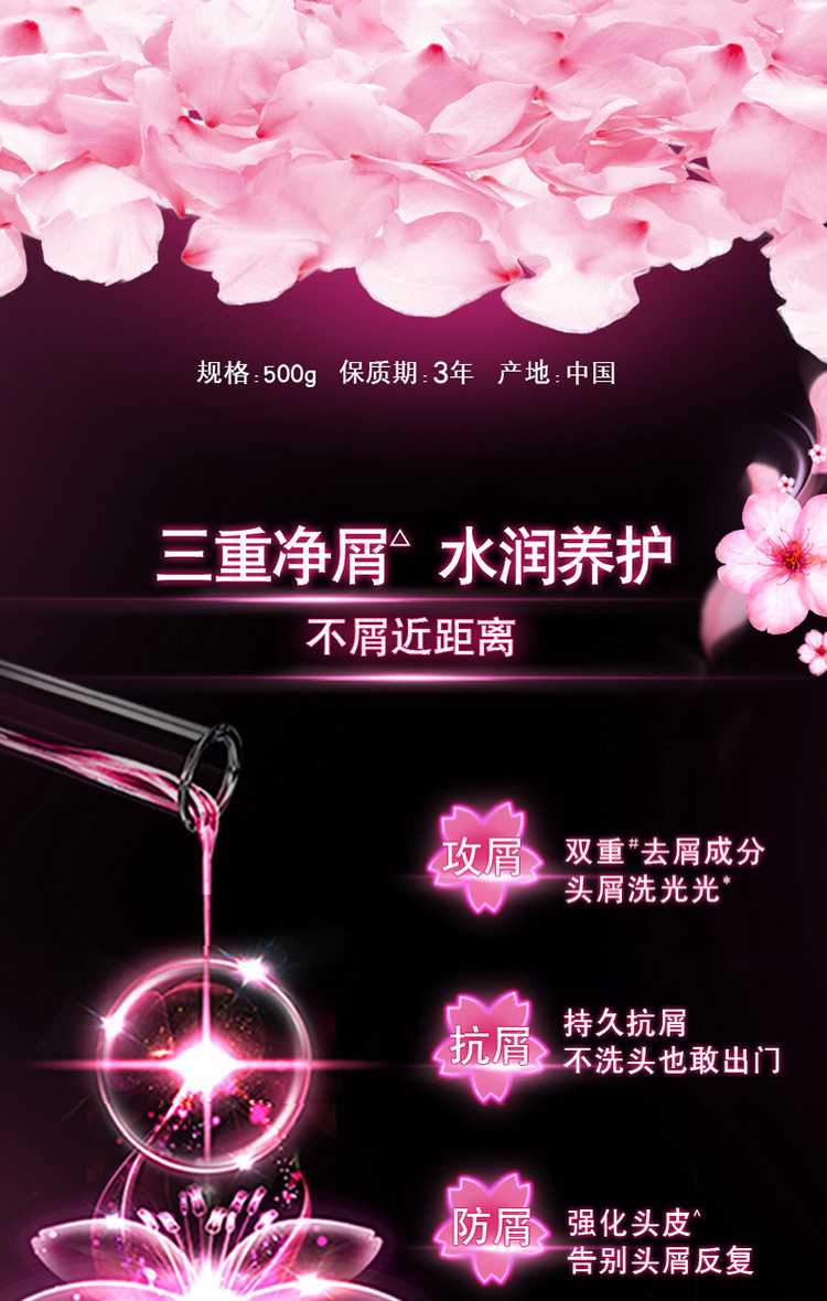 清扬(CLEAR)洗发水 去屑洗发露樱花沁爽500g(新老包装随机发)-京东