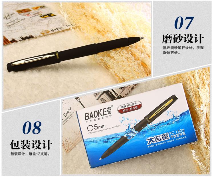 宝克（BAOKE） PC1828 大容量中性签字笔 0.5mm 黑色磨砂笔杆 12支/盒-京东