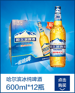 哈尔滨(harbin) 冰纯啤酒 330ml*24听 清丽爽口 一起 哈啤