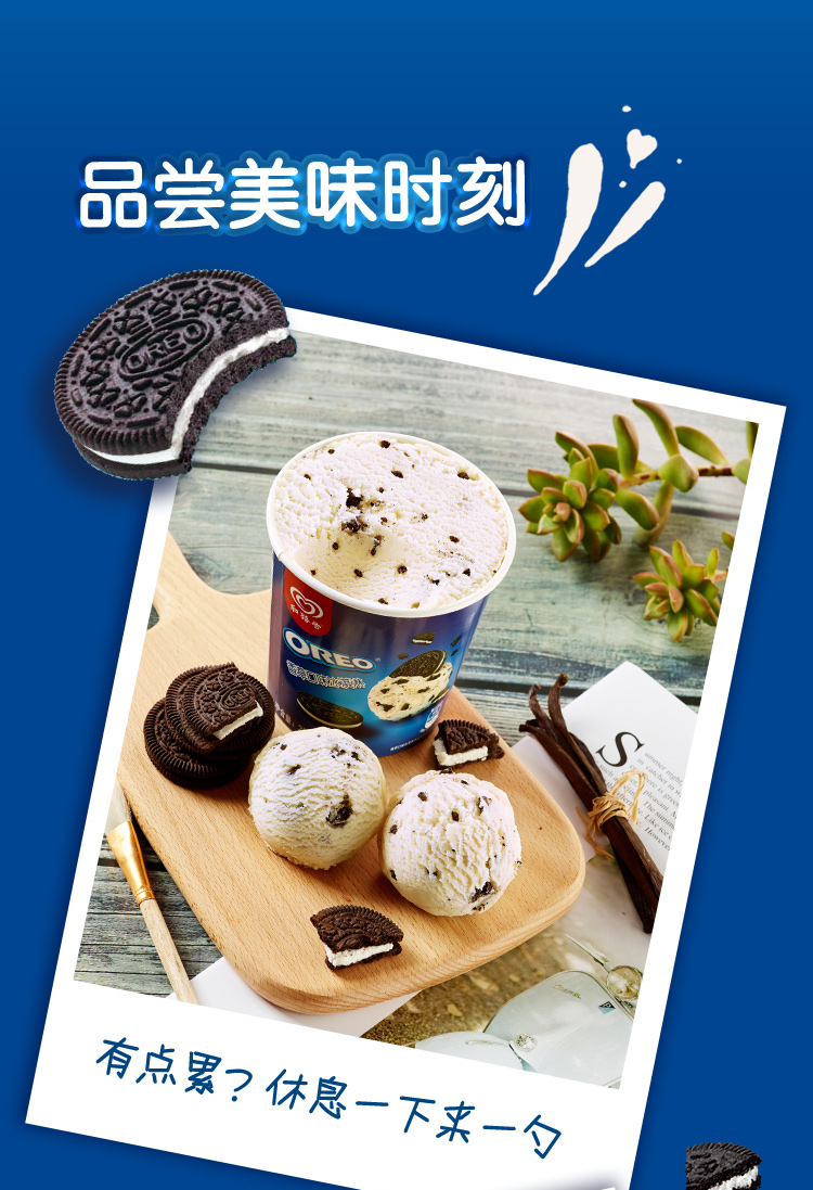 奥利奥冰淇淋风味广告图片