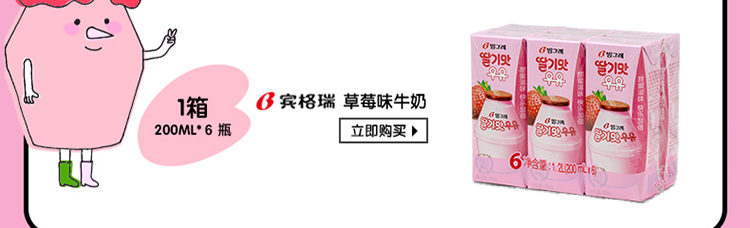 韩国进口 宾格瑞（BINGGRAE）草莓味牛奶饮料200ml*6-京东