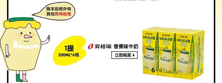 韩国进口 宾格瑞（BINGGRAE）香蕉味牛奶饮料200ml*6-京东