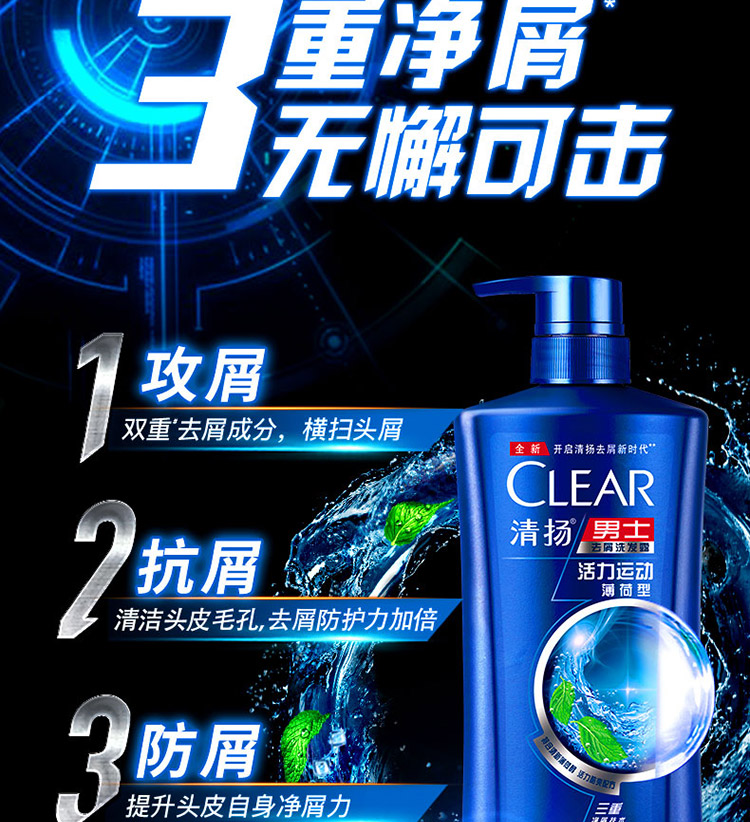 清扬(CLEAR)洗发水 男士去屑洗发露 活力运动薄荷500...-京东