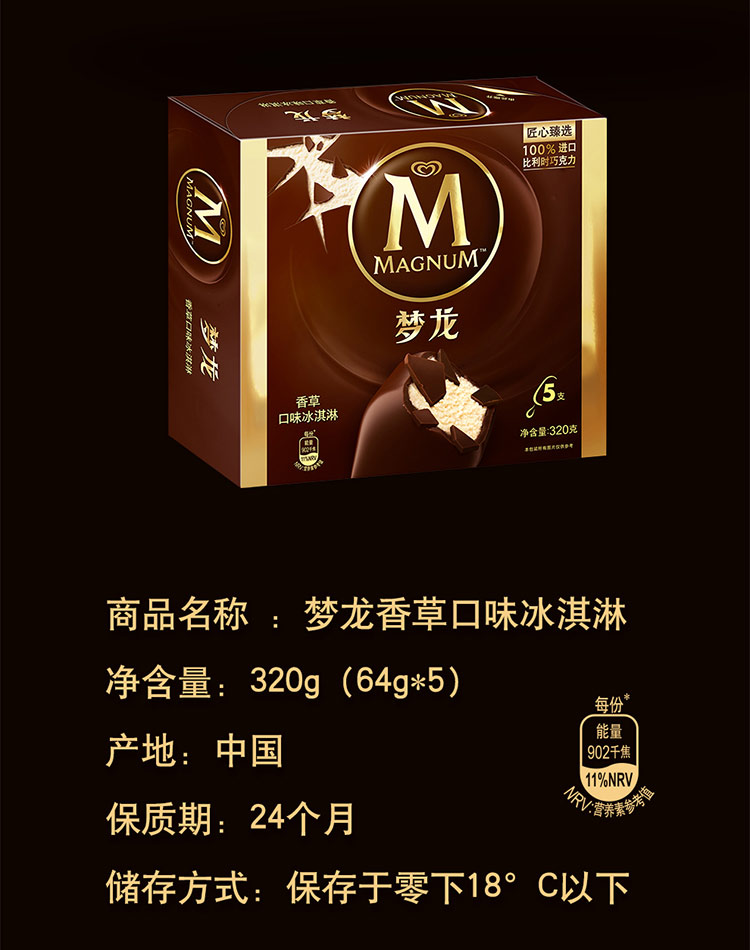 和路雪 梦龙 香草口味 冰淇淋组合装 64g*5支-京东