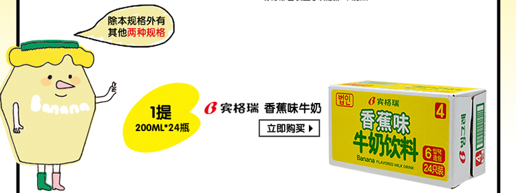 韩国进口 宾格瑞（BINGGRAE）香蕉味牛奶饮料 200ml*24-京东