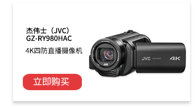 杰伟世（JVC）GZ-RY980HAC 4K四防直播摄像机 ...