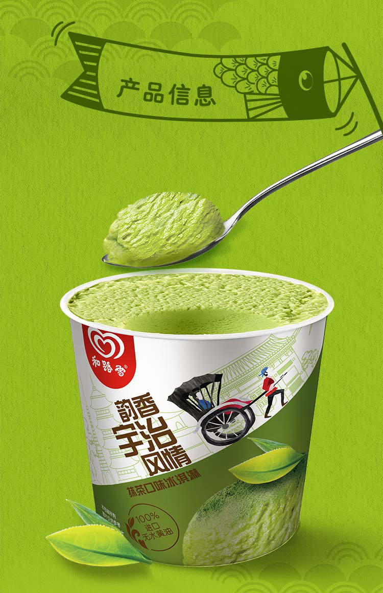 和路雪 韵香宇治风情 抹茶口味 冰淇淋275g